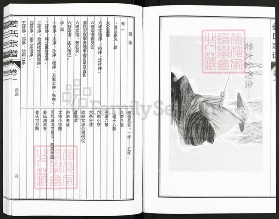 安徽省合肥市庐江县姜氏族谱-姜氏宗谱.pdf电子版插图5 安徽省合肥市庐江县姜氏族谱-姜氏宗谱.pdf电子版插图5