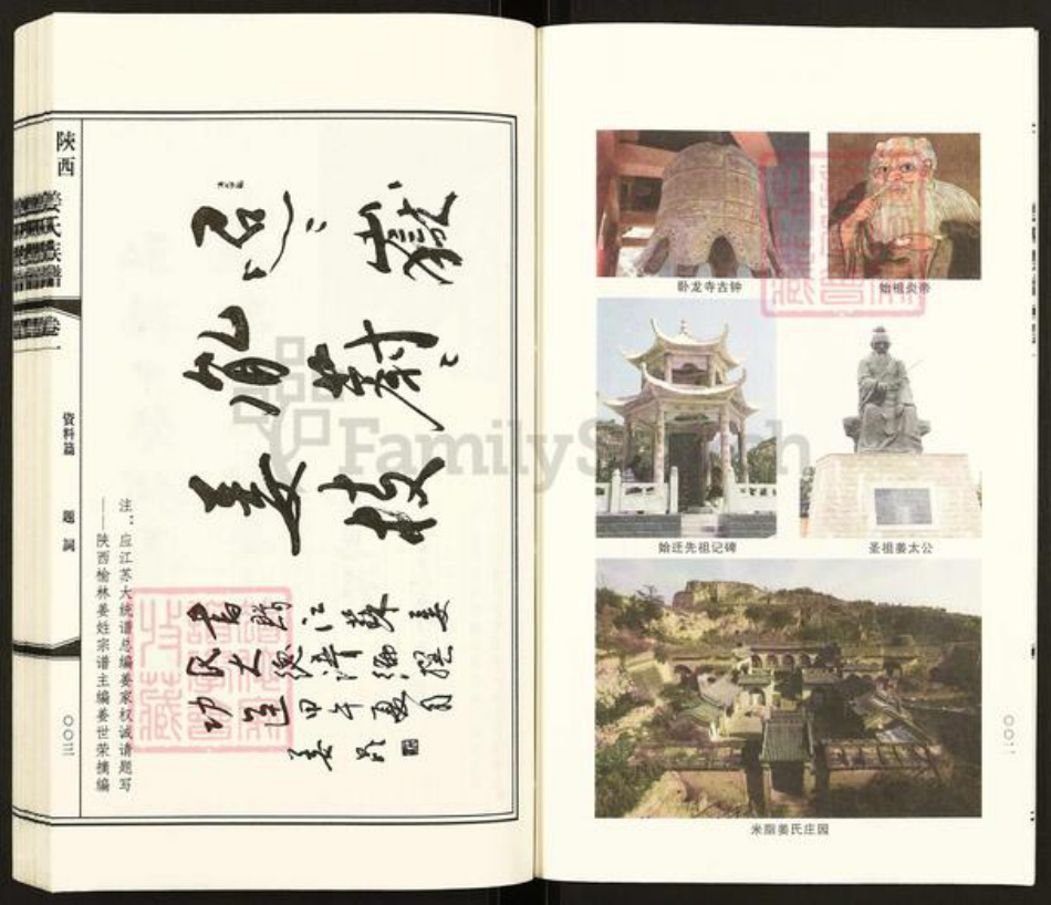 陕西省榆林姜氏族谱-陕西榆林姜氏族谱.pdf电子版插图5 陕西省榆林姜氏族谱-陕西榆林姜氏族谱.pdf电子版插图5