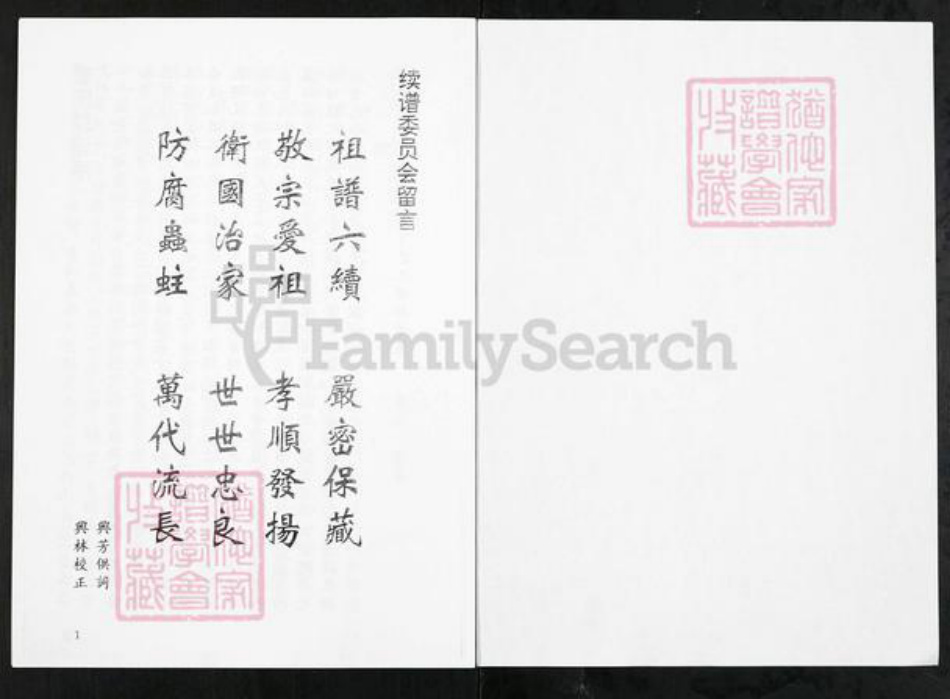 山东省淄博市临淄区金山镇姜氏族谱-山东临淄姜氏族谱.pdf电子版插图1 山东省淄博市临淄区金山镇姜氏族谱-山东临淄姜氏族谱.pdf电子版插图1