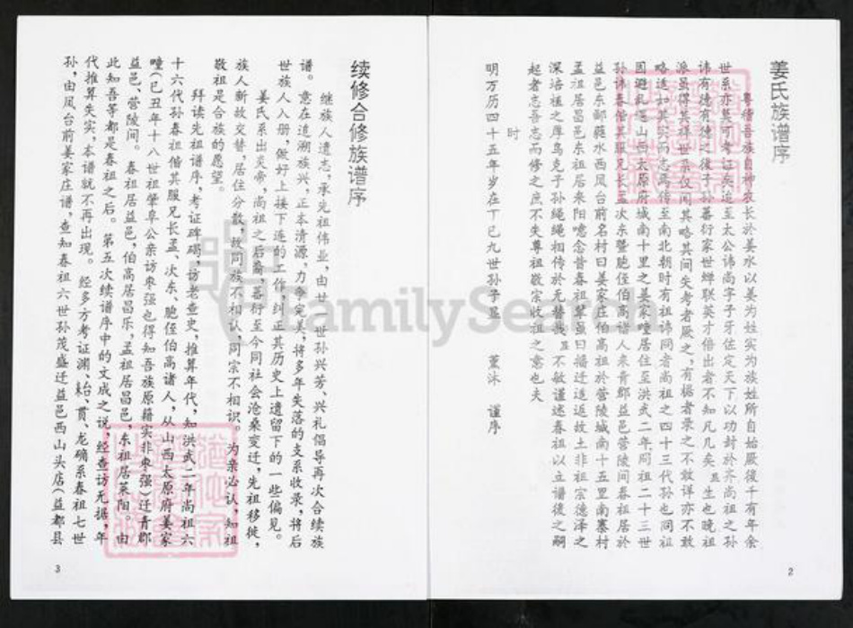 山东省淄博市临淄区金山镇姜氏族谱-山东临淄姜氏族谱.pdf电子版插图2 山东省淄博市临淄区金山镇姜氏族谱-山东临淄姜氏族谱.pdf电子版插图2