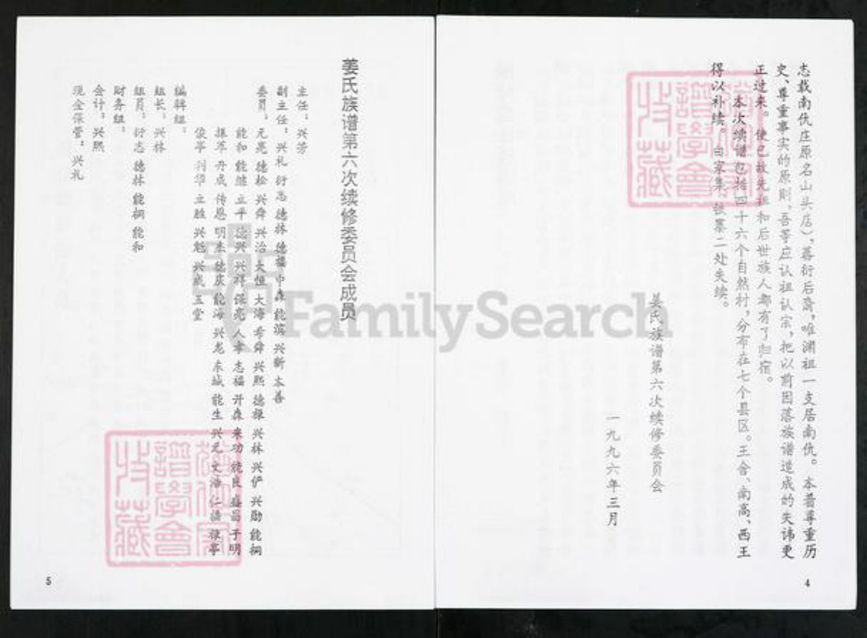 山东省淄博市临淄区金山镇姜氏族谱-山东临淄姜氏族谱.pdf电子版插图3 山东省淄博市临淄区金山镇姜氏族谱-山东临淄姜氏族谱.pdf电子版插图3