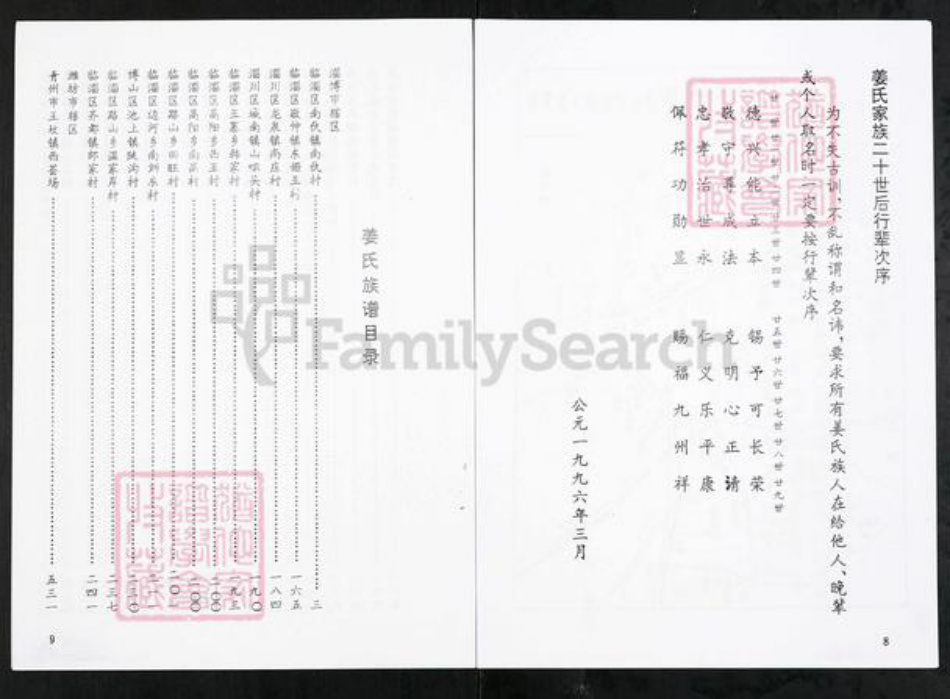 山东省淄博市临淄区金山镇姜氏族谱-山东临淄姜氏族谱.pdf电子版插图5 山东省淄博市临淄区金山镇姜氏族谱-山东临淄姜氏族谱.pdf电子版插图5