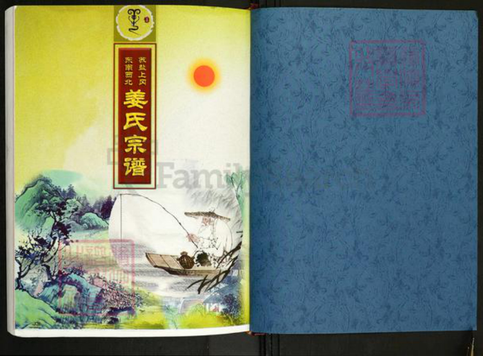 江苏省盐城市建湖县上冈镇姜氏渭水堂族谱-姜氏宗谱.pdf电子版插图1 江苏省盐城市建湖县上冈镇姜氏渭水堂族谱-姜氏宗谱.pdf电子版插图1