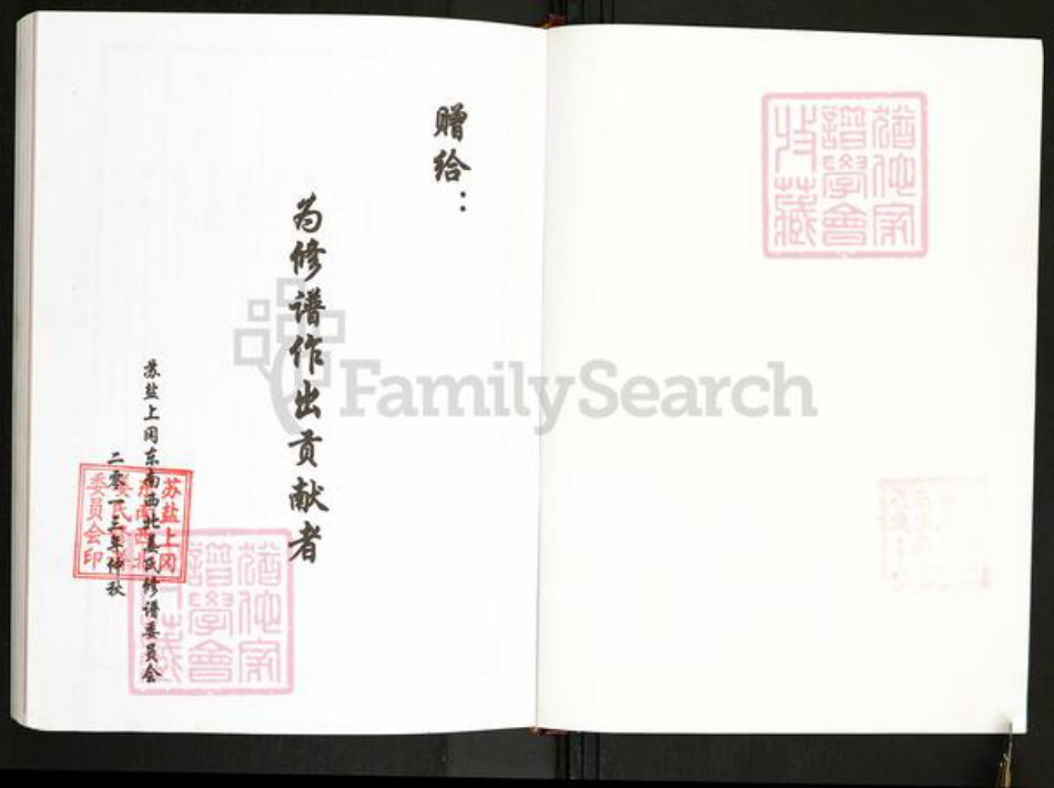 江苏省盐城市建湖县上冈镇姜氏渭水堂族谱-姜氏宗谱.pdf电子版插图2 江苏省盐城市建湖县上冈镇姜氏渭水堂族谱-姜氏宗谱.pdf电子版插图2