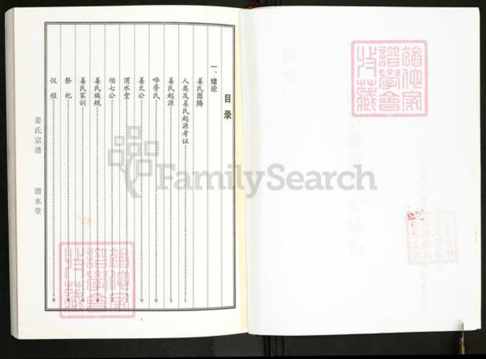 江苏省盐城市建湖县上冈镇姜氏渭水堂族谱-姜氏宗谱.pdf电子版插图3 江苏省盐城市建湖县上冈镇姜氏渭水堂族谱-姜氏宗谱.pdf电子版插图3