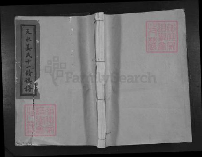 江西省赣州市宁都县洛口镇姜氏族谱-天水姜氏十一修族谱.pdf电子版插图 江西省赣州市宁都县洛口镇姜氏族谱-天水姜氏十一修族谱.pdf电子版插图