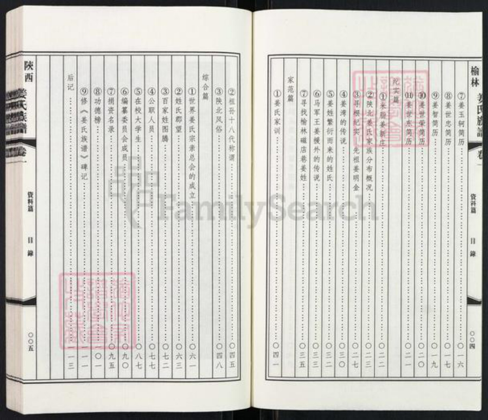 陕西省榆林横山区姜氏族谱-陕西榆林姜氏族谱.pdf电子版插图3