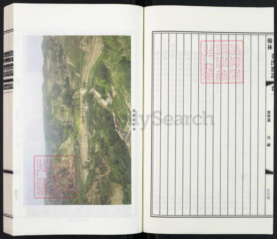 陕西省榆林横山区姜氏族谱-陕西榆林姜氏族谱.pdf电子版插图4