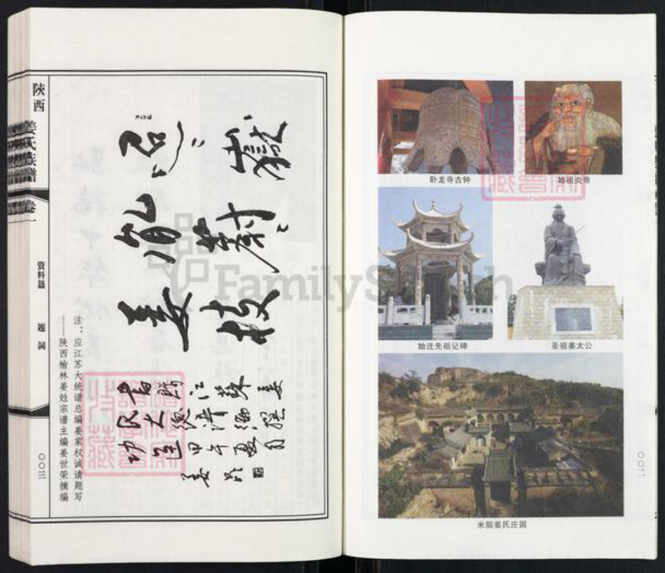 陕西省榆林横山区姜氏族谱-陕西榆林姜氏族谱.pdf电子版插图5