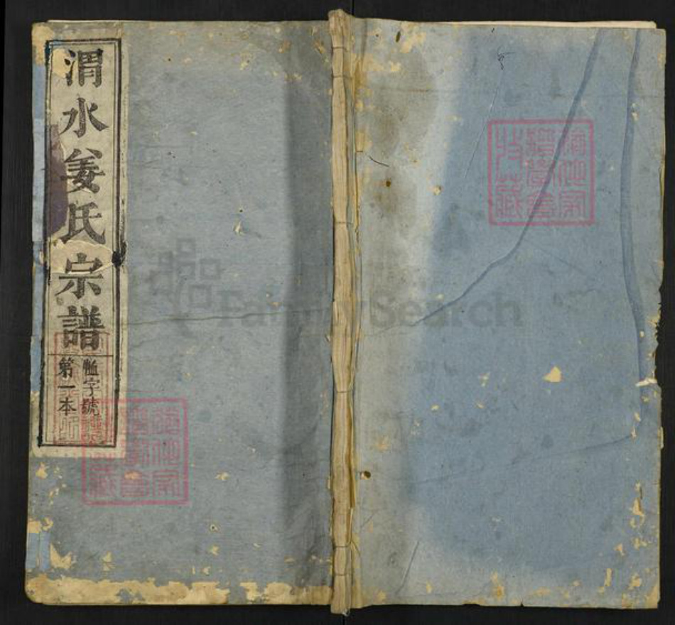 浙江省衢州开化县齐溪镇姜氏敦伦堂族谱-渭水姜氏族谱.pdf电子版插图 浙江省衢州开化县齐溪镇姜氏敦伦堂族谱-渭水姜氏族谱.pdf电子版插图