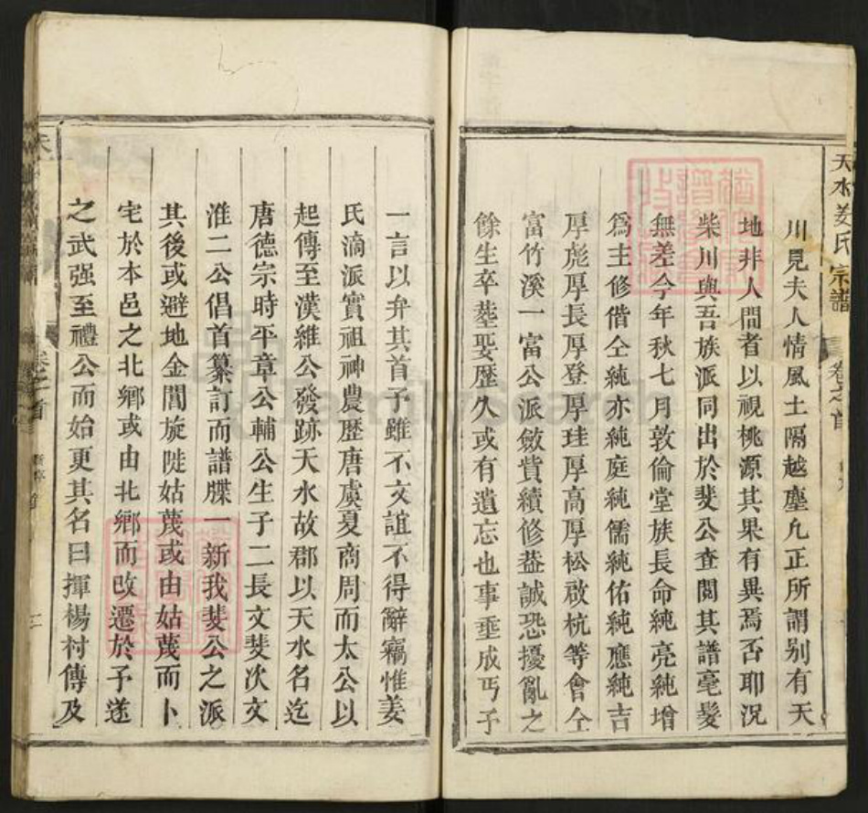 浙江省衢州开化县齐溪镇姜氏敦伦堂族谱-渭水姜氏族谱.pdf电子版插图2 浙江省衢州开化县齐溪镇姜氏敦伦堂族谱-渭水姜氏族谱.pdf电子版插图2