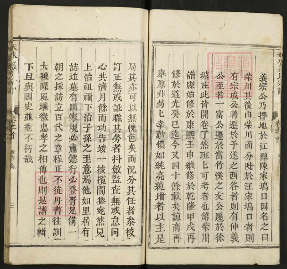 浙江省衢州开化县齐溪镇姜氏敦伦堂族谱-渭水姜氏族谱.pdf电子版插图3 浙江省衢州开化县齐溪镇姜氏敦伦堂族谱-渭水姜氏族谱.pdf电子版插图3