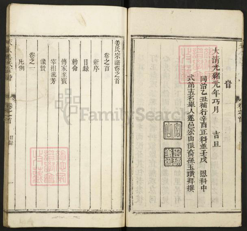 浙江省衢州开化县齐溪镇姜氏敦伦堂族谱-渭水姜氏族谱.pdf电子版插图4 浙江省衢州开化县齐溪镇姜氏敦伦堂族谱-渭水姜氏族谱.pdf电子版插图4