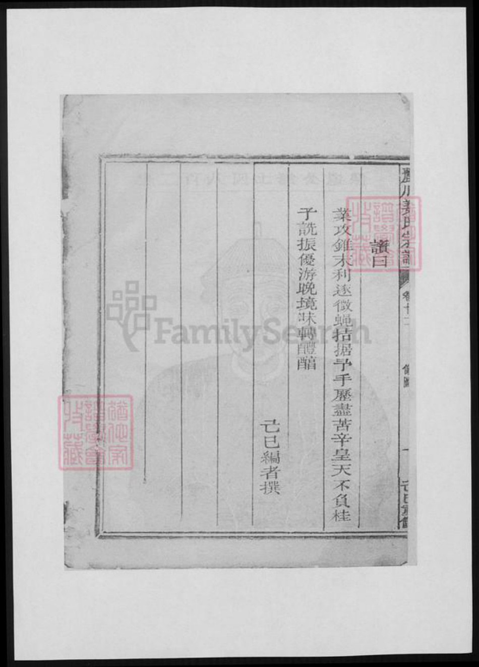 浙江省衢州江山市湖北省姜氏族谱-丽川姜氏宗谱.pdf电子版插图 浙江省衢州江山市湖北省姜氏族谱-丽川姜氏宗谱.pdf电子版插图