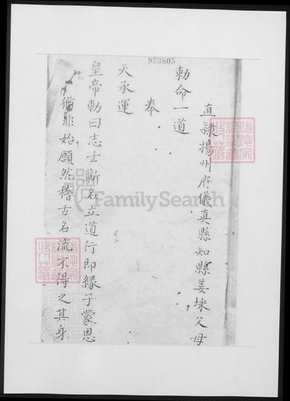 山东省烟台市姜氏族谱-姜氏族谱.pdf电子版插图3 山东省烟台市姜氏族谱-姜氏族谱.pdf电子版插图3