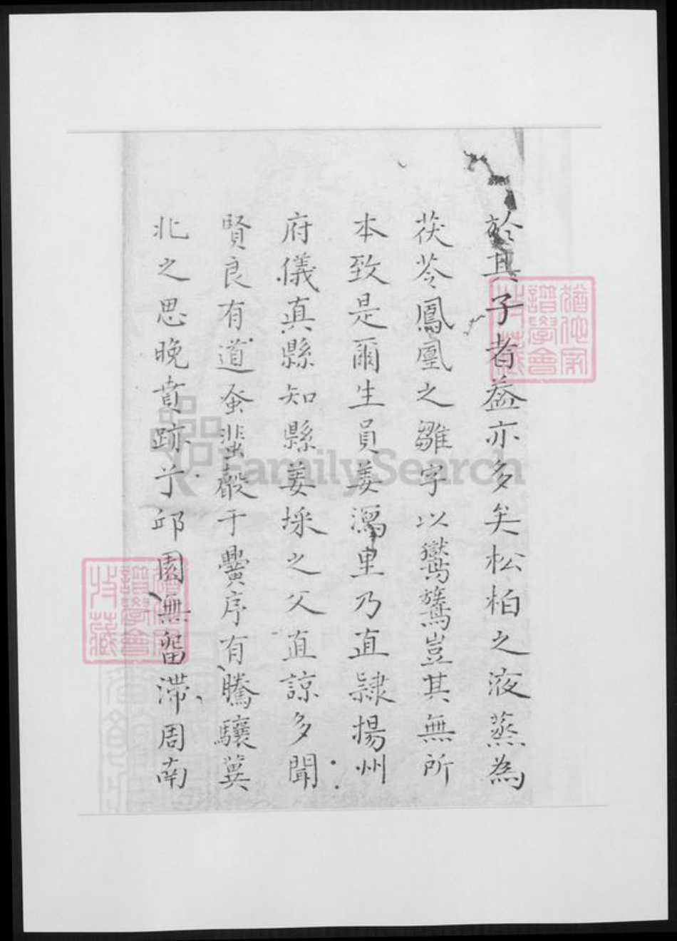 山东省烟台市姜氏族谱-姜氏族谱.pdf电子版插图4 山东省烟台市姜氏族谱-姜氏族谱.pdf电子版插图4