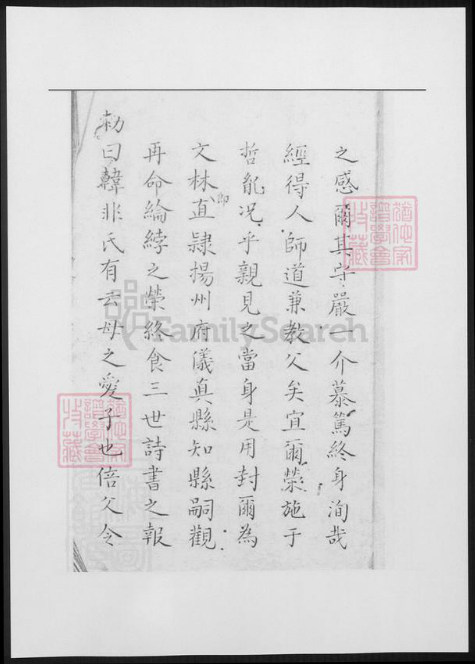 山东省烟台市姜氏族谱-姜氏族谱.pdf电子版插图5 山东省烟台市姜氏族谱-姜氏族谱.pdf电子版插图5