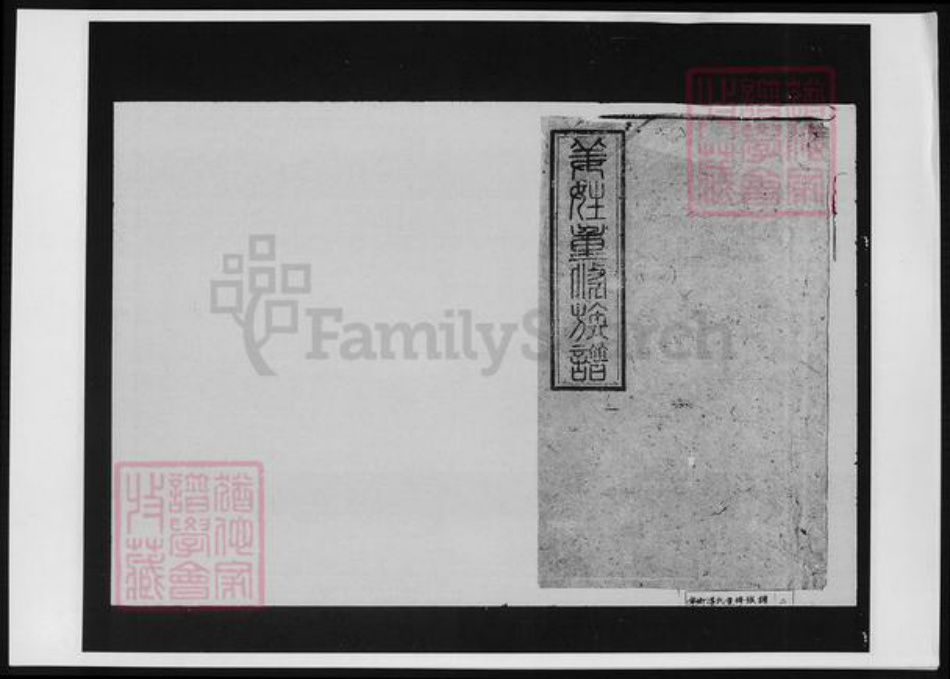 湖南省长沙市宁乡市姜氏族谱-姜氏重修族谱.pdf电子版插图 湖南省长沙市宁乡市姜氏族谱-姜氏重修族谱.pdf电子版插图