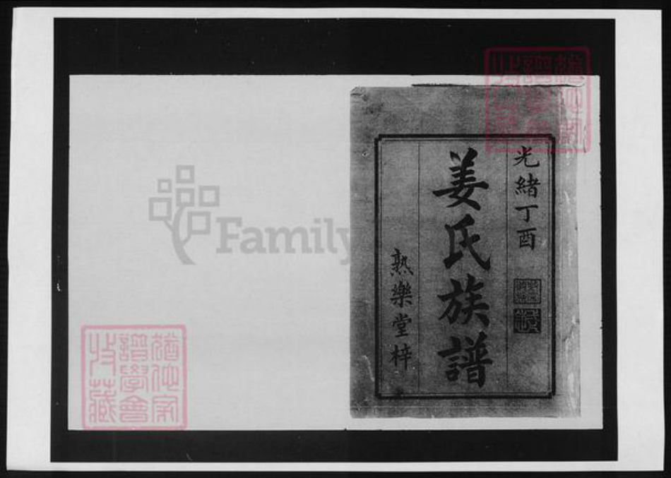 湖南省长沙市宁乡市姜氏族谱-姜氏重修族谱.pdf电子版插图1 湖南省长沙市宁乡市姜氏族谱-姜氏重修族谱.pdf电子版插图1