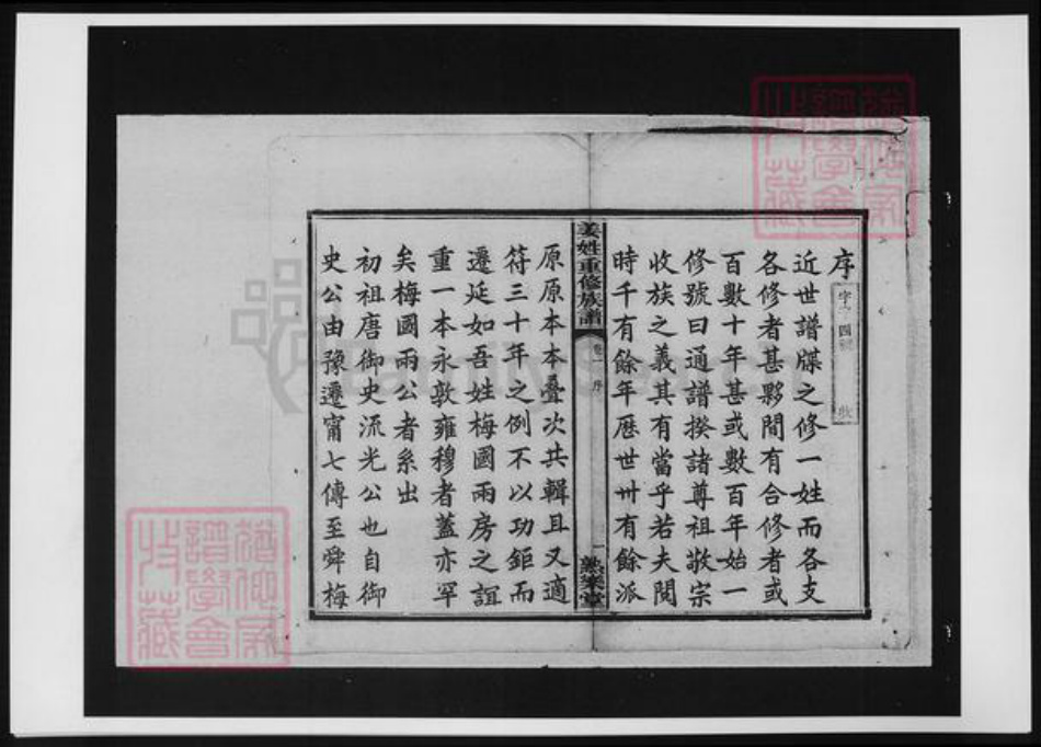 湖南省长沙市宁乡市姜氏族谱-姜氏重修族谱.pdf电子版插图2 湖南省长沙市宁乡市姜氏族谱-姜氏重修族谱.pdf电子版插图2