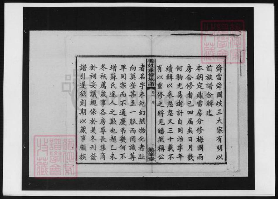 湖南省长沙市宁乡市姜氏族谱-姜氏重修族谱.pdf电子版插图3 湖南省长沙市宁乡市姜氏族谱-姜氏重修族谱.pdf电子版插图3