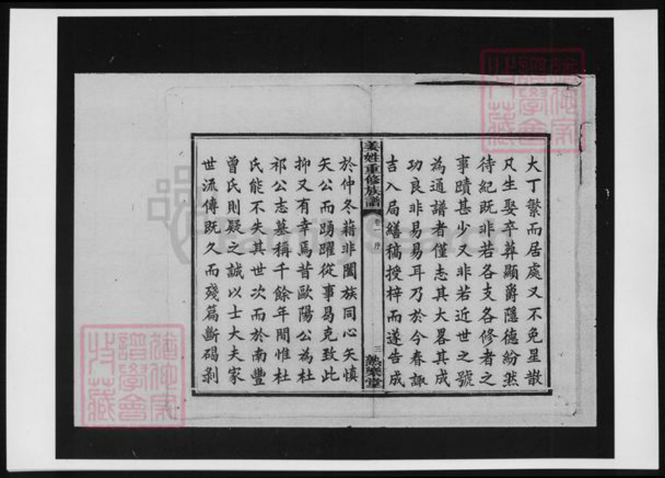 湖南省长沙市宁乡市姜氏族谱-姜氏重修族谱.pdf电子版插图4 湖南省长沙市宁乡市姜氏族谱-姜氏重修族谱.pdf电子版插图4