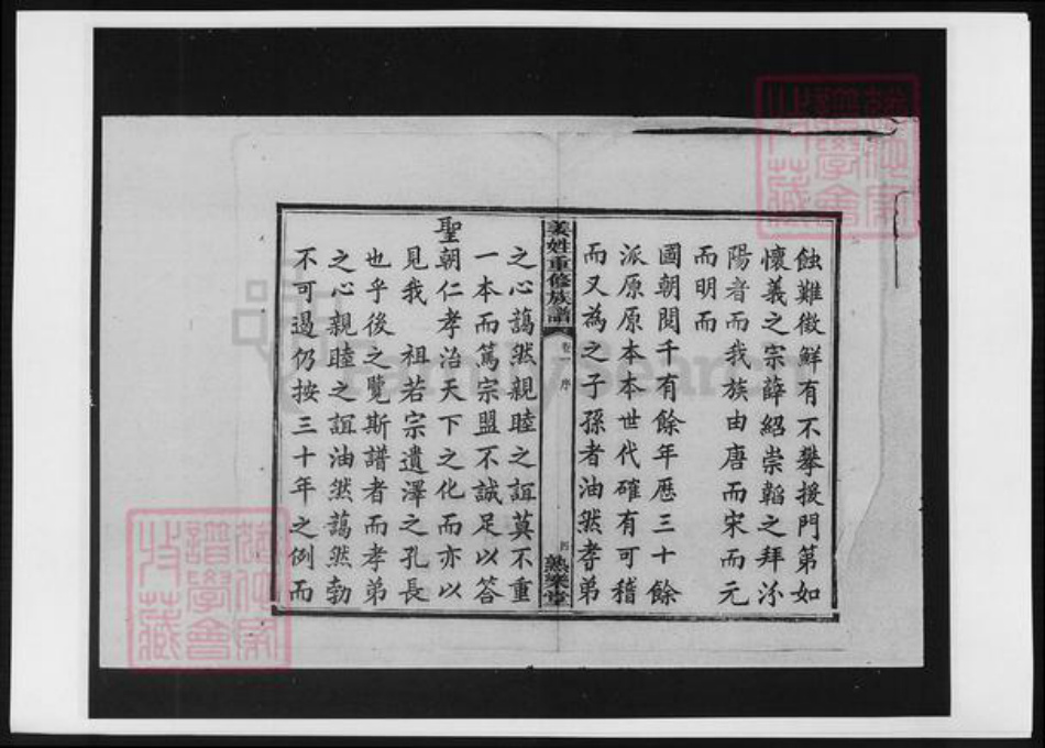 湖南省长沙市宁乡市姜氏族谱-姜氏重修族谱.pdf电子版插图5 湖南省长沙市宁乡市姜氏族谱-姜氏重修族谱.pdf电子版插图5