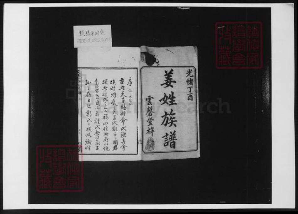 湖南省长沙市宁乡市姜氏族谱-姜姓十修族谱.pdf电子版插图2 湖南省长沙市宁乡市姜氏族谱-姜姓十修族谱.pdf电子版插图2