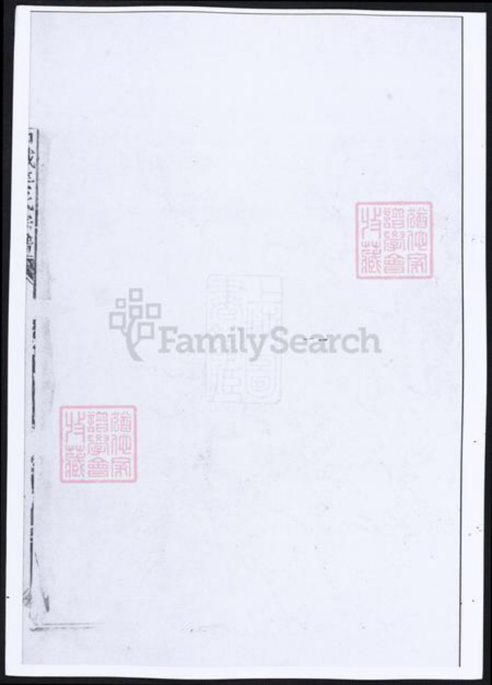 江西省赣州市姜氏族谱-石城姜氏宗谱.pdf电子版插图1