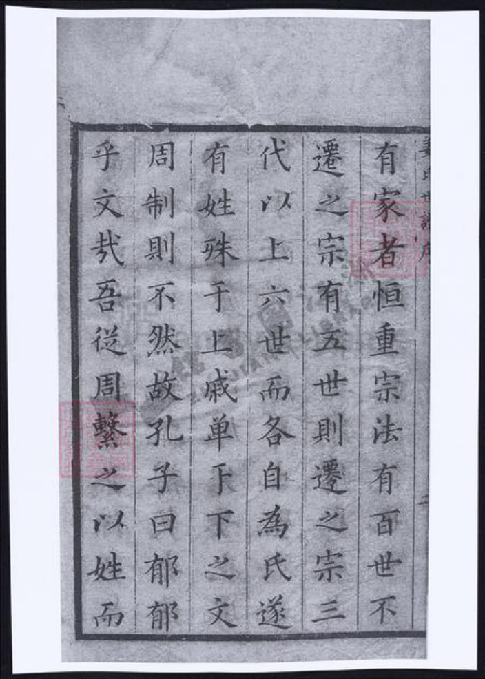 浙江省绍兴姜氏族谱-姜氏世谱.pdf电子版插图3 浙江省绍兴姜氏族谱-姜氏世谱.pdf电子版插图3