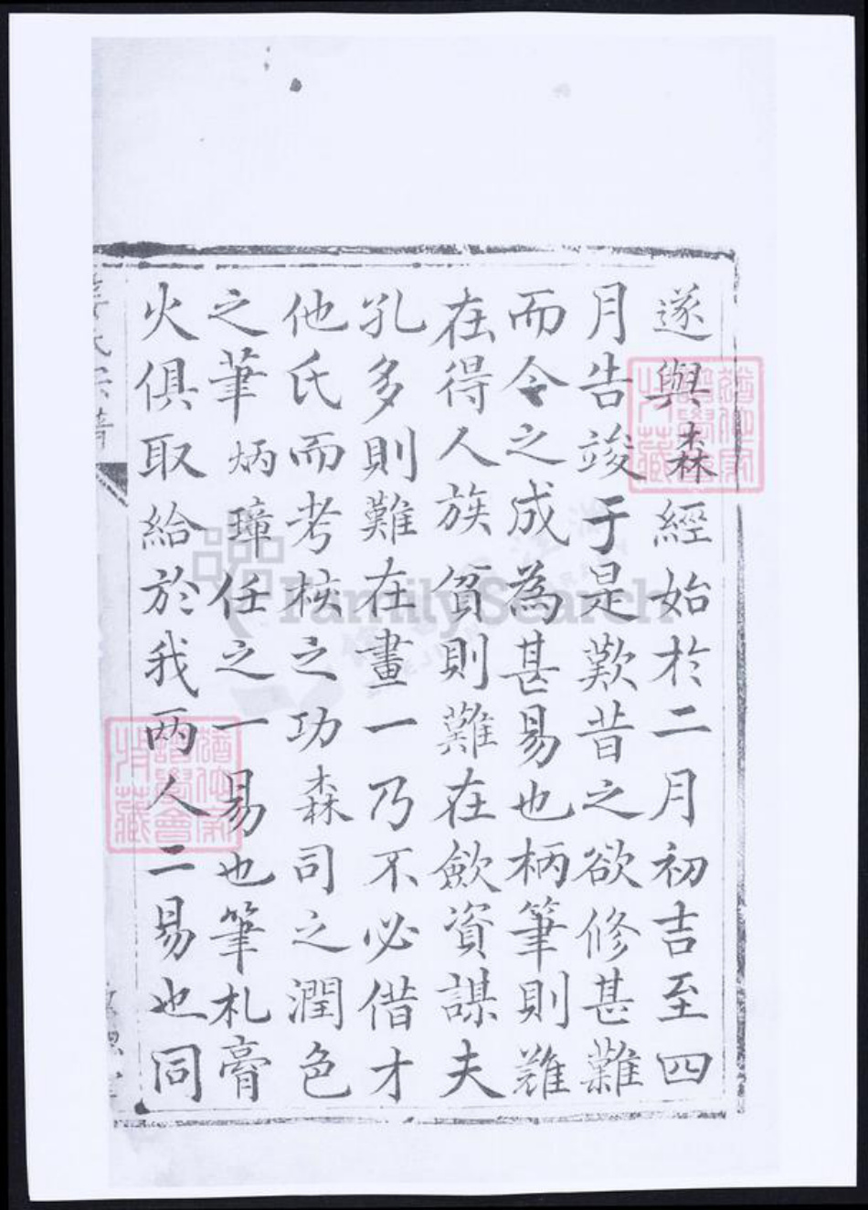 浙江省金华市义乌市象山姜氏族谱-姜氏宗谱.pdf电子版插图3 浙江省金华市义乌市象山姜氏族谱-姜氏宗谱.pdf电子版插图3