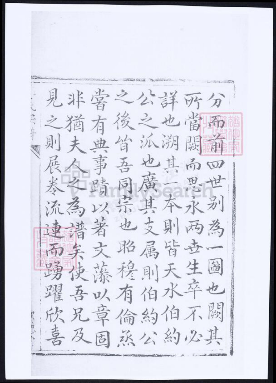 浙江省金华市义乌市象山姜氏族谱-姜氏宗谱.pdf电子版插图5 浙江省金华市义乌市象山姜氏族谱-姜氏宗谱.pdf电子版插图5