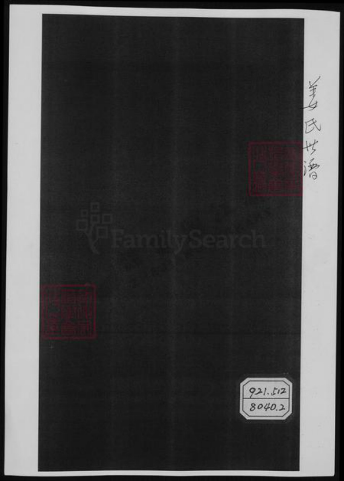 浙江省绍兴嵊州市姜氏族谱-姜氏世谱.pdf电子版插图 浙江省绍兴嵊州市姜氏族谱-姜氏世谱.pdf电子版插图