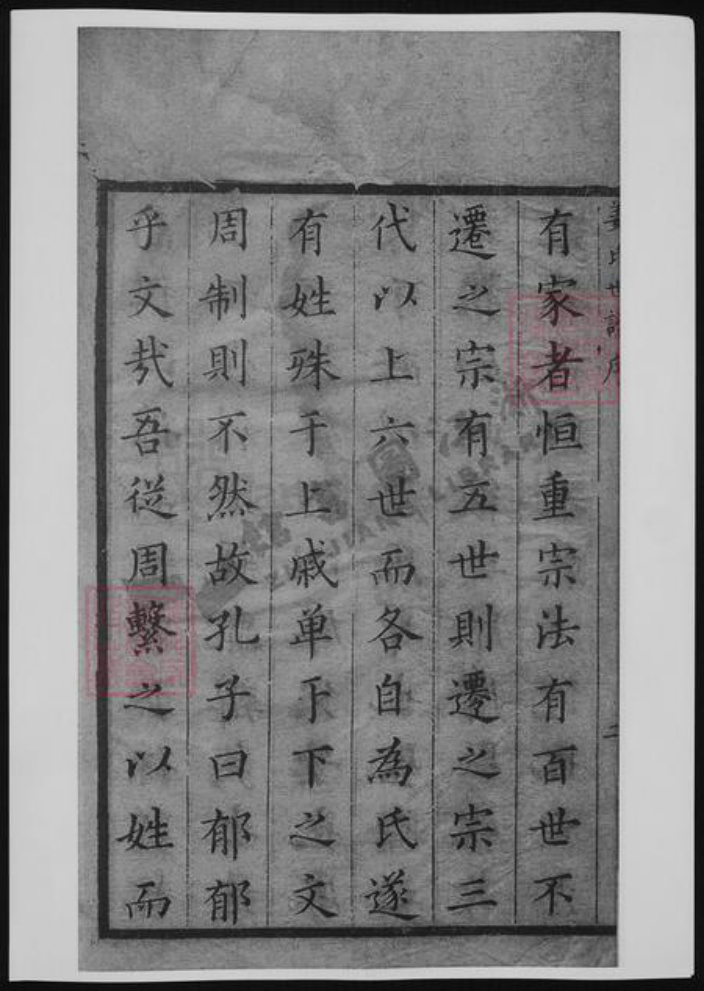 浙江省绍兴嵊州市姜氏族谱-姜氏世谱.pdf电子版插图4 浙江省绍兴嵊州市姜氏族谱-姜氏世谱.pdf电子版插图4