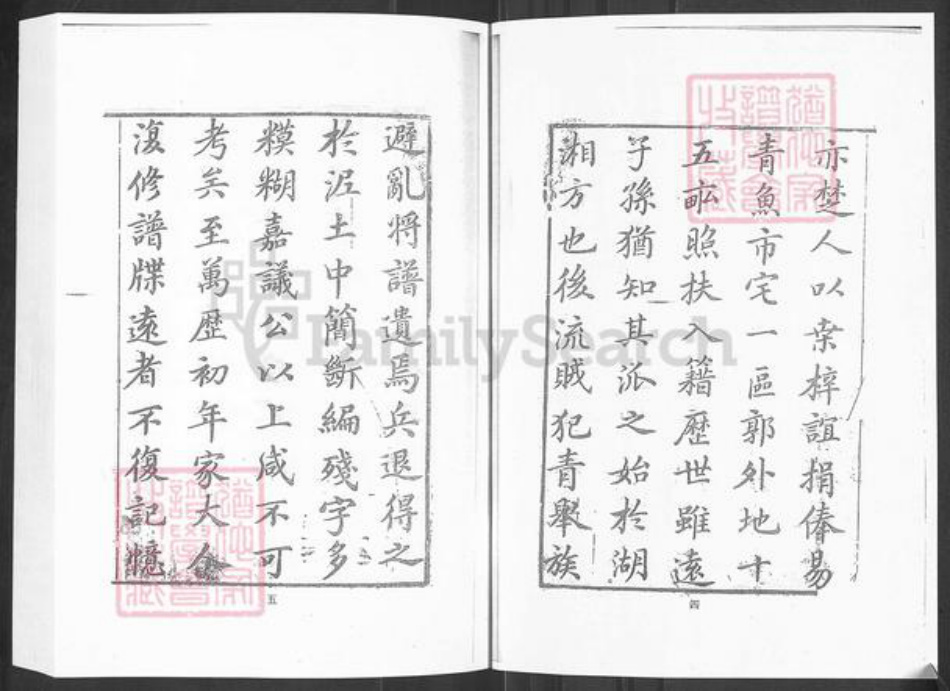 山东省淄博市博山区蒋氏燕翼堂族谱-博山蒋氏族谱.pdf电子版插图5