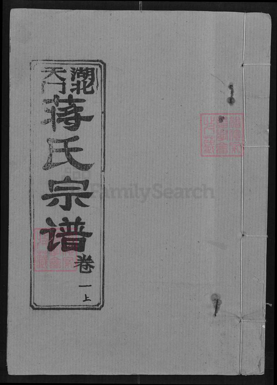 湖北省天门市净潭乡蒋氏凤竹堂族谱-湖北天门蒋氏宗谱.pdf电子版插图 湖北省天门市净潭乡蒋氏凤竹堂族谱-湖北天门蒋氏宗谱.pdf电子版插图