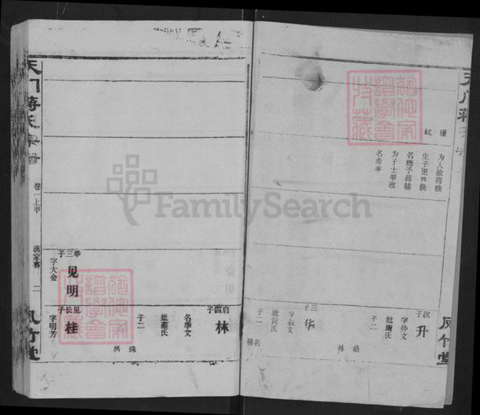 湖北省天门市净潭乡蒋氏凤竹堂族谱-湖北天门蒋氏宗谱.pdf电子版插图2 湖北省天门市净潭乡蒋氏凤竹堂族谱-湖北天门蒋氏宗谱.pdf电子版插图2