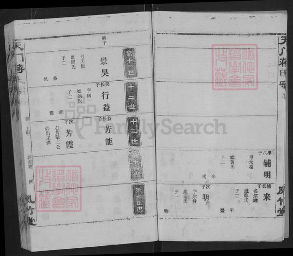 湖北省天门市净潭乡蒋氏凤竹堂族谱-湖北天门蒋氏宗谱.pdf电子版插图4 湖北省天门市净潭乡蒋氏凤竹堂族谱-湖北天门蒋氏宗谱.pdf电子版插图4