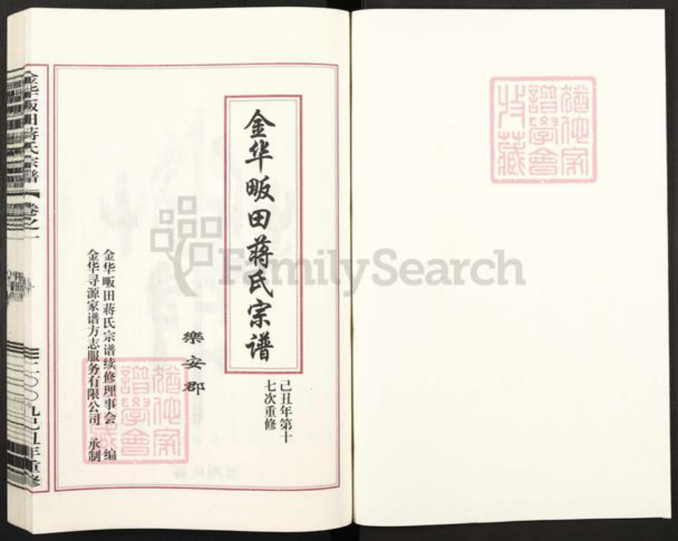 浙江省金华市金东区傅村镇蒋氏族谱-蒋氏宗谱.pdf电子版插图1