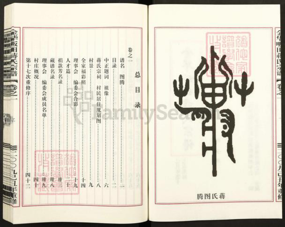 浙江省金华市金东区傅村镇蒋氏族谱-蒋氏宗谱.pdf电子版插图2