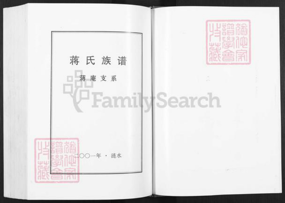 江苏省淮安市涟水县蒋氏乐安堂族谱-蒋氏族谱.蒋庵支系.pdf电子版插图2