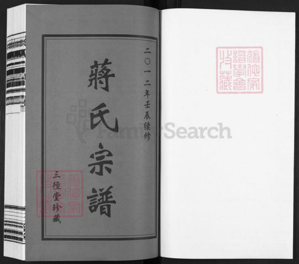 江苏省常州市武进县牛塘镇蒋氏三径堂族谱-蒋氏宗谱.pdf电子版插图1