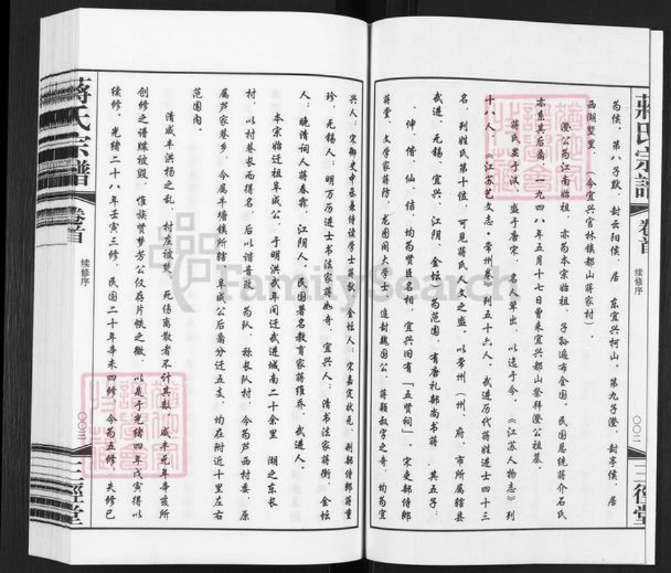 江苏省常州市武进县牛塘镇蒋氏三径堂族谱-蒋氏宗谱.pdf电子版插图3