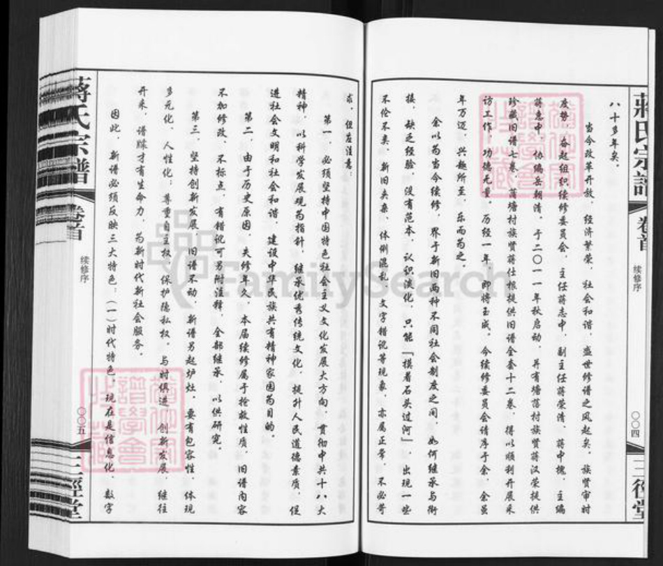 江苏省常州市武进县牛塘镇蒋氏三径堂族谱-蒋氏宗谱.pdf电子版插图4