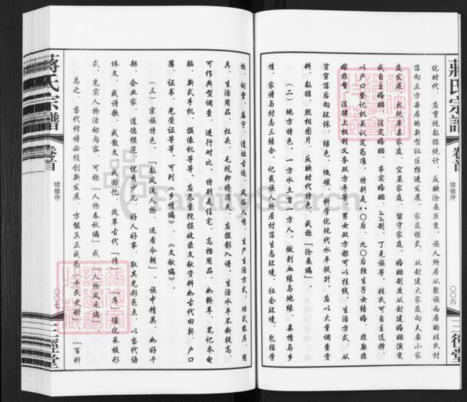 江苏省常州市武进县牛塘镇蒋氏三径堂族谱-蒋氏宗谱.pdf电子版插图5