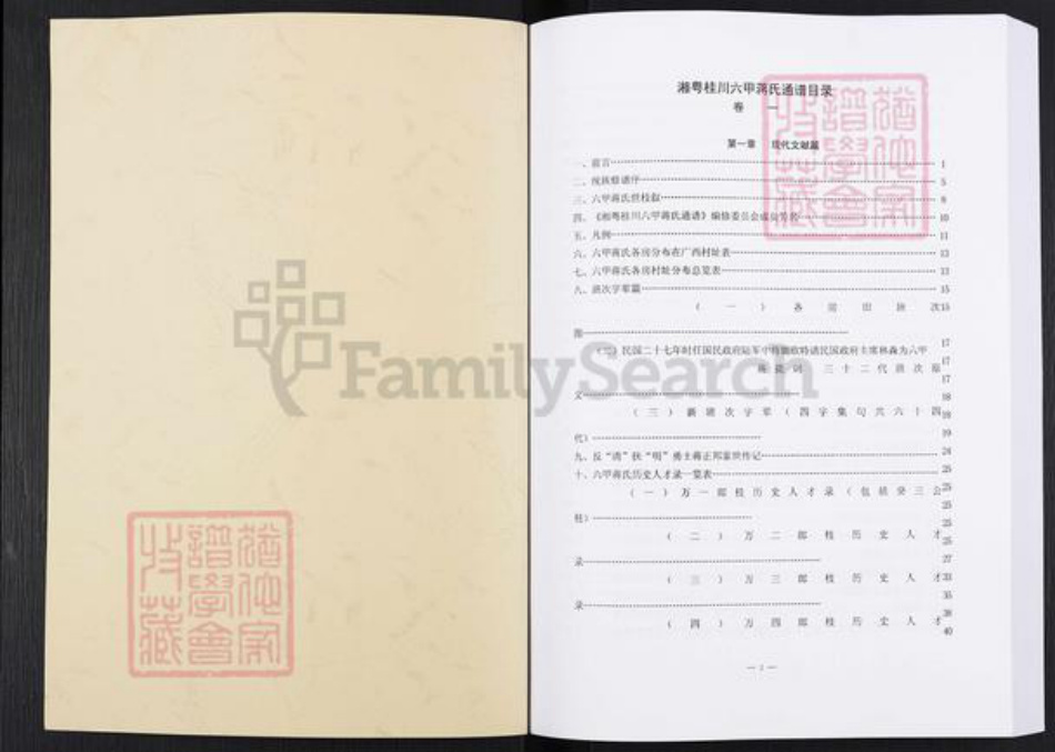 湖南省永州市东安县蒋氏三径堂族谱-湘粤桂川六甲蒋氏通谱.pdf电子版插图1 湖南省永州市东安县蒋氏三径堂族谱-湘粤桂川六甲蒋氏通谱.pdf电子版插图1