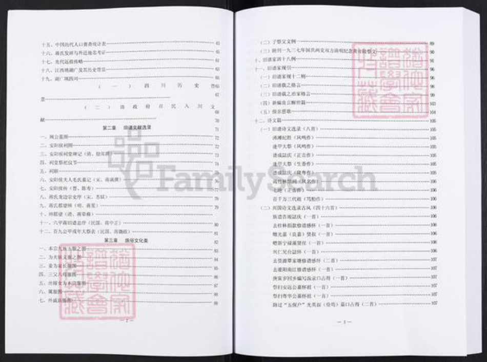 湖南省永州市东安县蒋氏三径堂族谱-湘粤桂川六甲蒋氏通谱.pdf电子版插图2 湖南省永州市东安县蒋氏三径堂族谱-湘粤桂川六甲蒋氏通谱.pdf电子版插图2