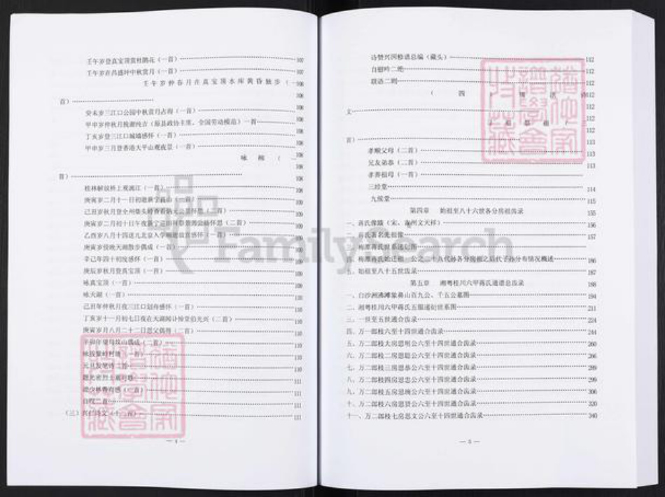 湖南省永州市东安县蒋氏三径堂族谱-湘粤桂川六甲蒋氏通谱.pdf电子版插图3 湖南省永州市东安县蒋氏三径堂族谱-湘粤桂川六甲蒋氏通谱.pdf电子版插图3