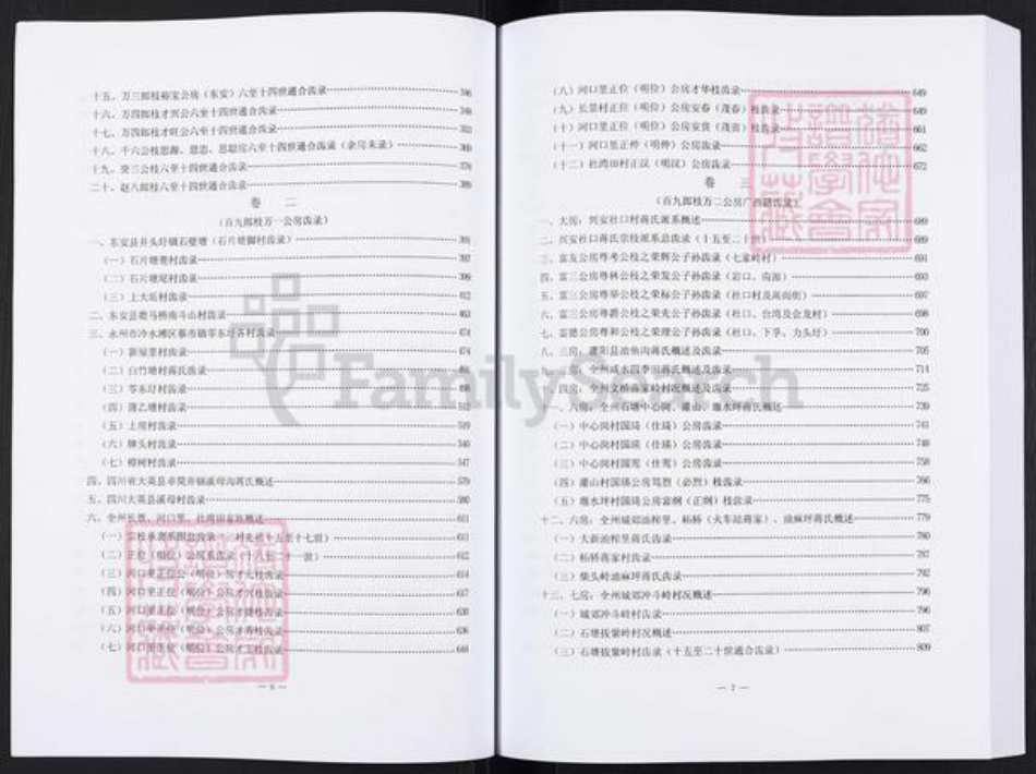 湖南省永州市东安县蒋氏三径堂族谱-湘粤桂川六甲蒋氏通谱.pdf电子版插图4 湖南省永州市东安县蒋氏三径堂族谱-湘粤桂川六甲蒋氏通谱.pdf电子版插图4