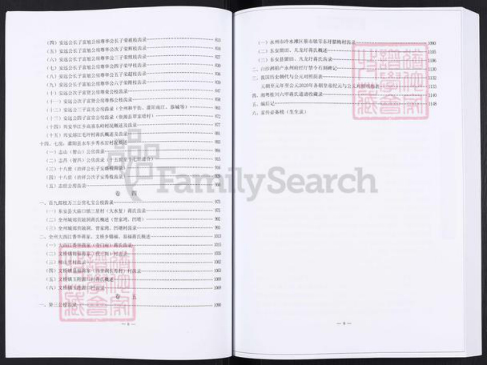 湖南省永州市东安县蒋氏三径堂族谱-湘粤桂川六甲蒋氏通谱.pdf电子版插图5 湖南省永州市东安县蒋氏三径堂族谱-湘粤桂川六甲蒋氏通谱.pdf电子版插图5